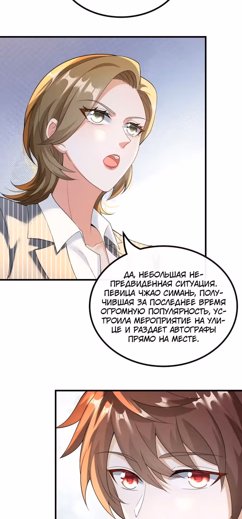 Регрессия Кумира — Том 1 · Глава 44, страница 8