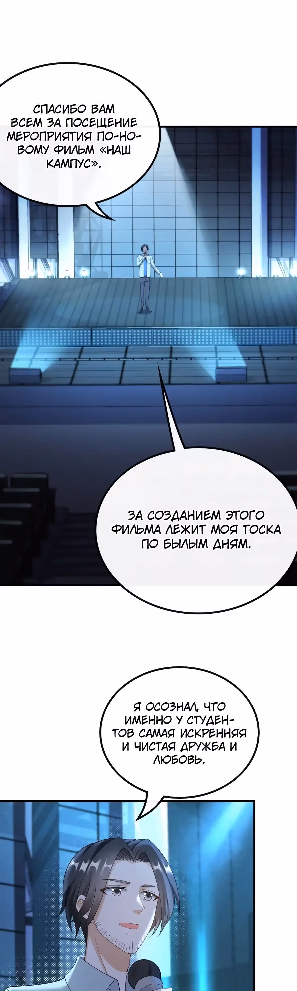Регрессия Кумира — Том 1 · Глава 45, страница 11