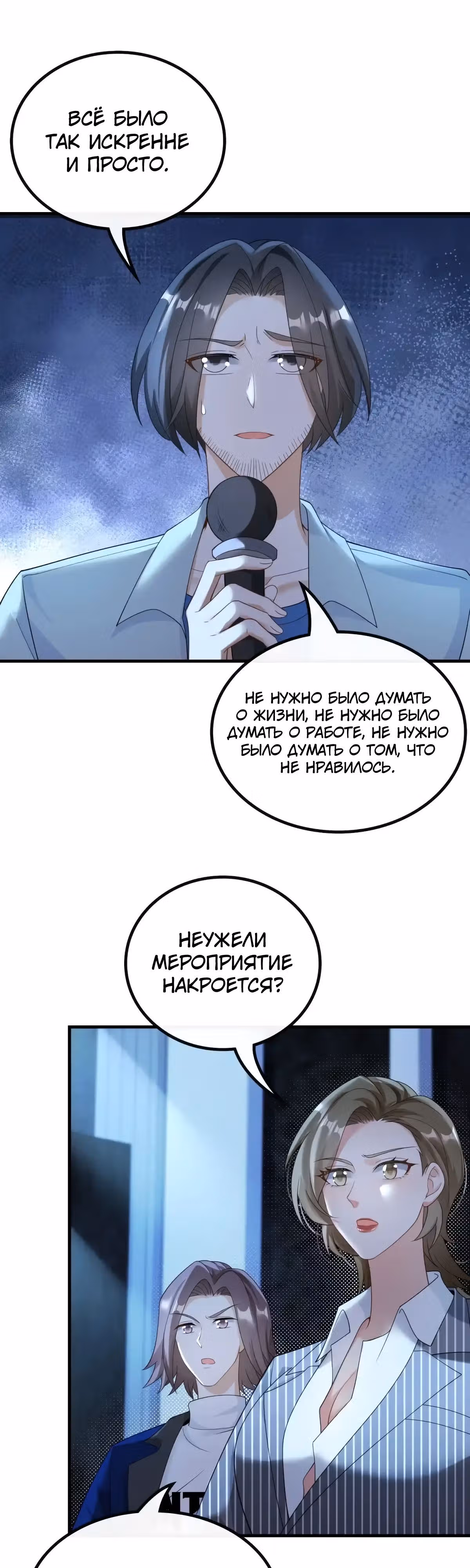 Регрессия Кумира — Том 1 · Глава 45, страница 13