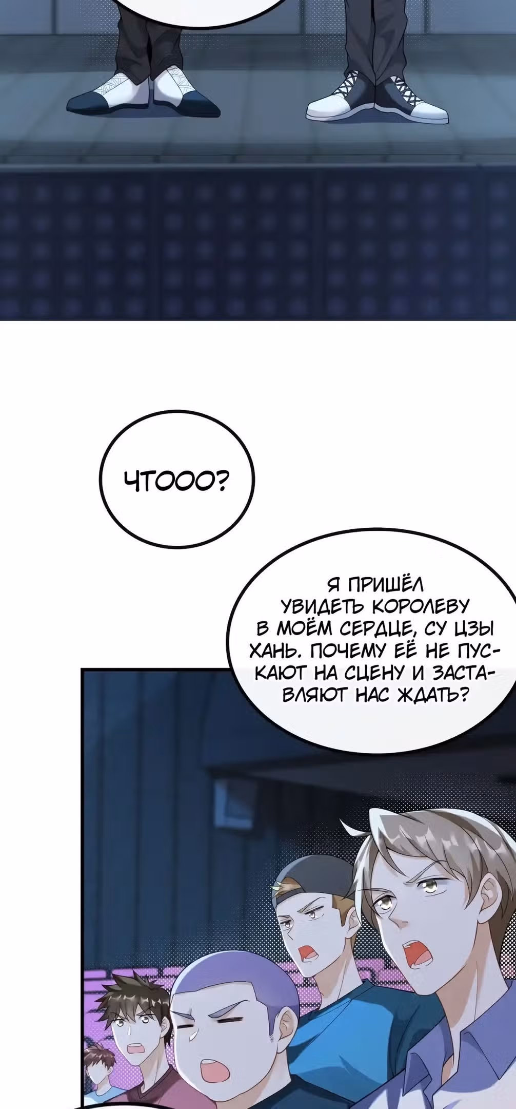 Регрессия Кумира — Том 1 · Глава 46, страница 9