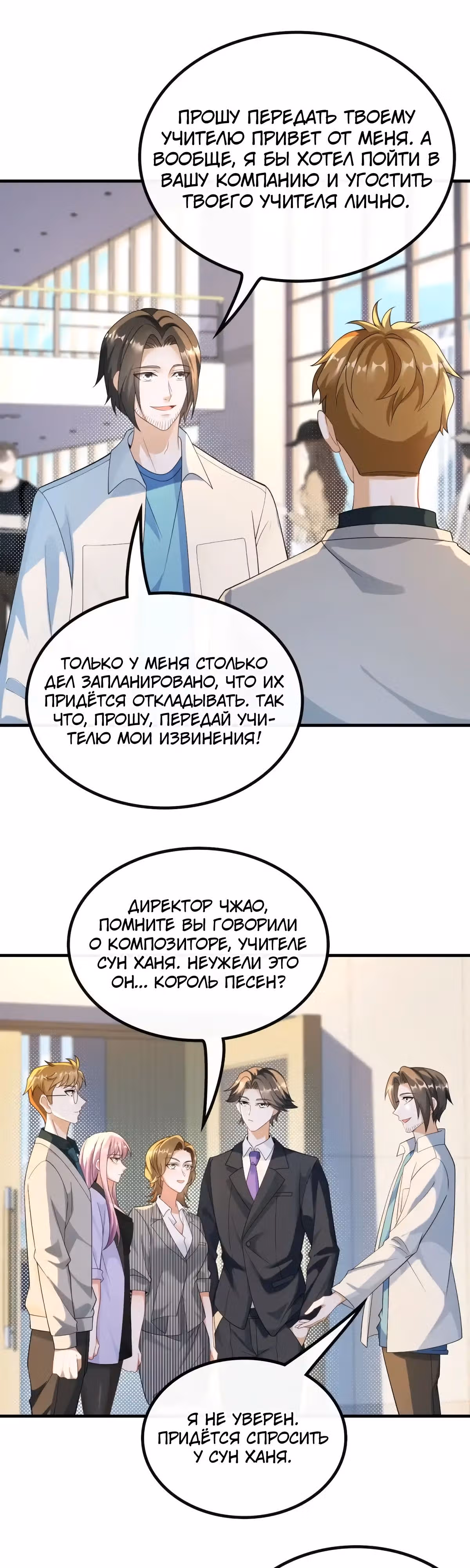 Регрессия Кумира — Том 1 · Глава 49, страница 7
