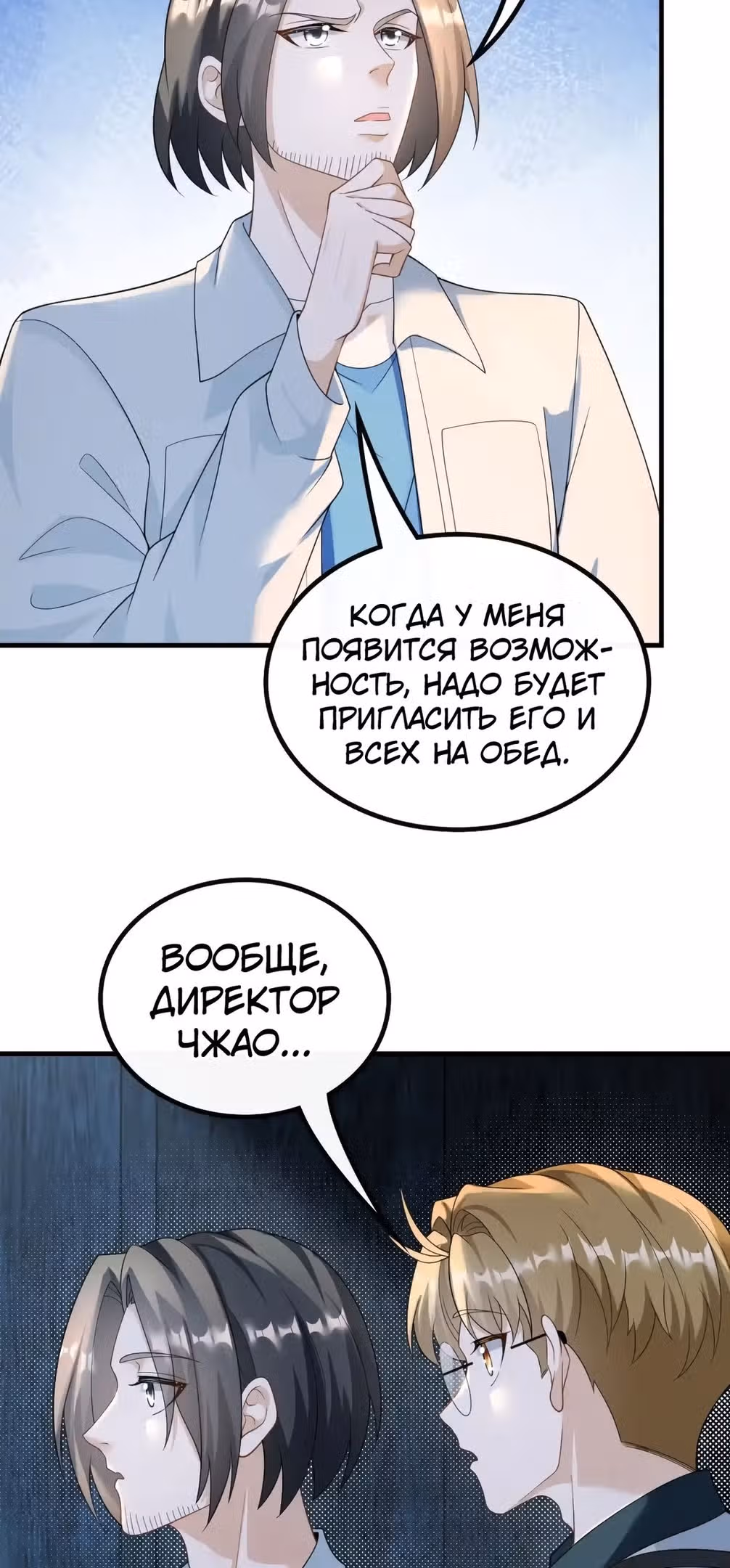 Регрессия Кумира — Том 1 · Глава 48, страница 11