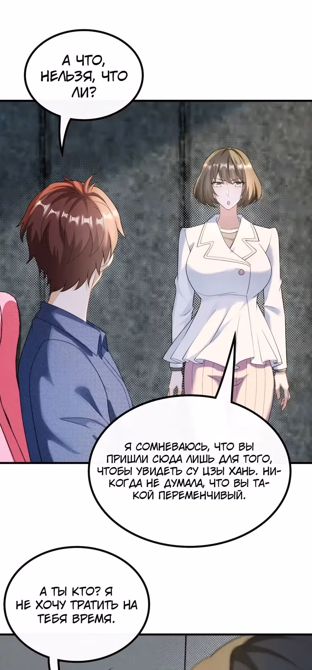 Регрессия Кумира — Том 1 · Глава 48, страница 13