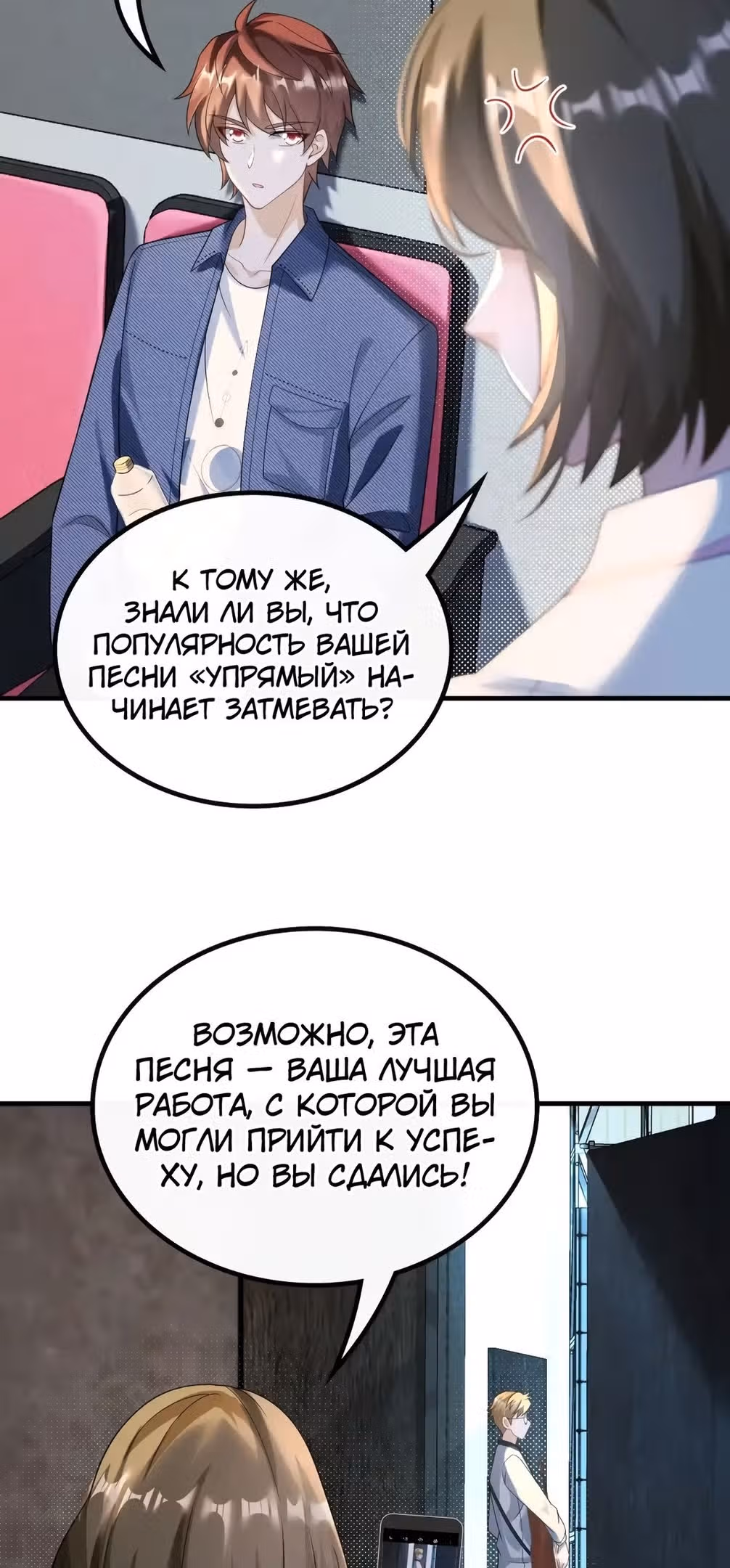 Регрессия Кумира — Том 1 · Глава 48, страница 14