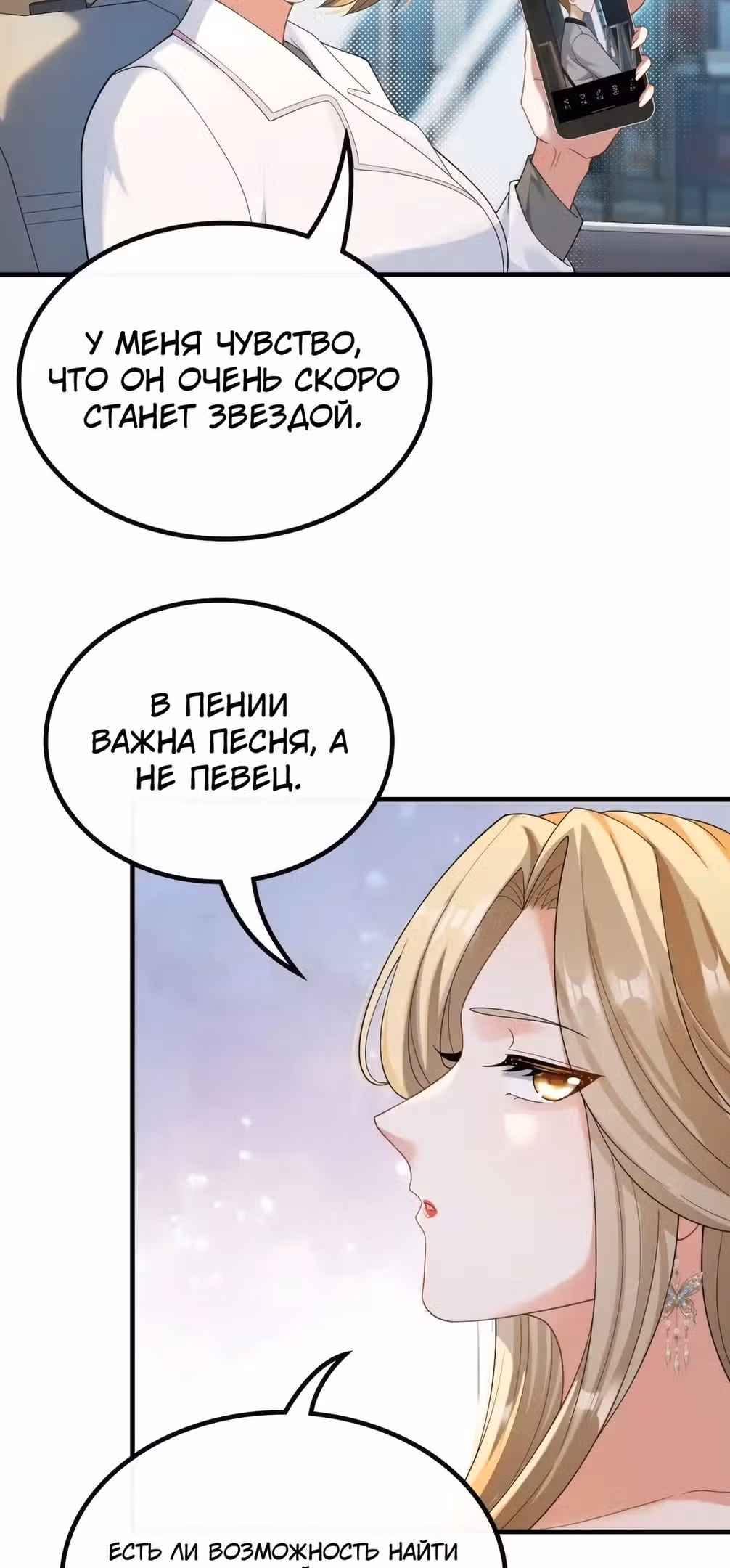 Регрессия Кумира — Том 1 · Глава 48, страница 17