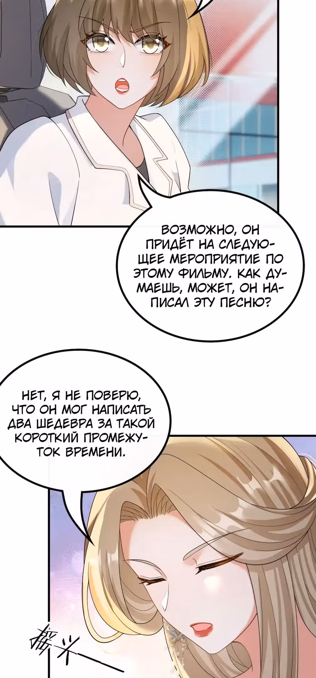 Регрессия Кумира — Том 1 · Глава 48, страница 19