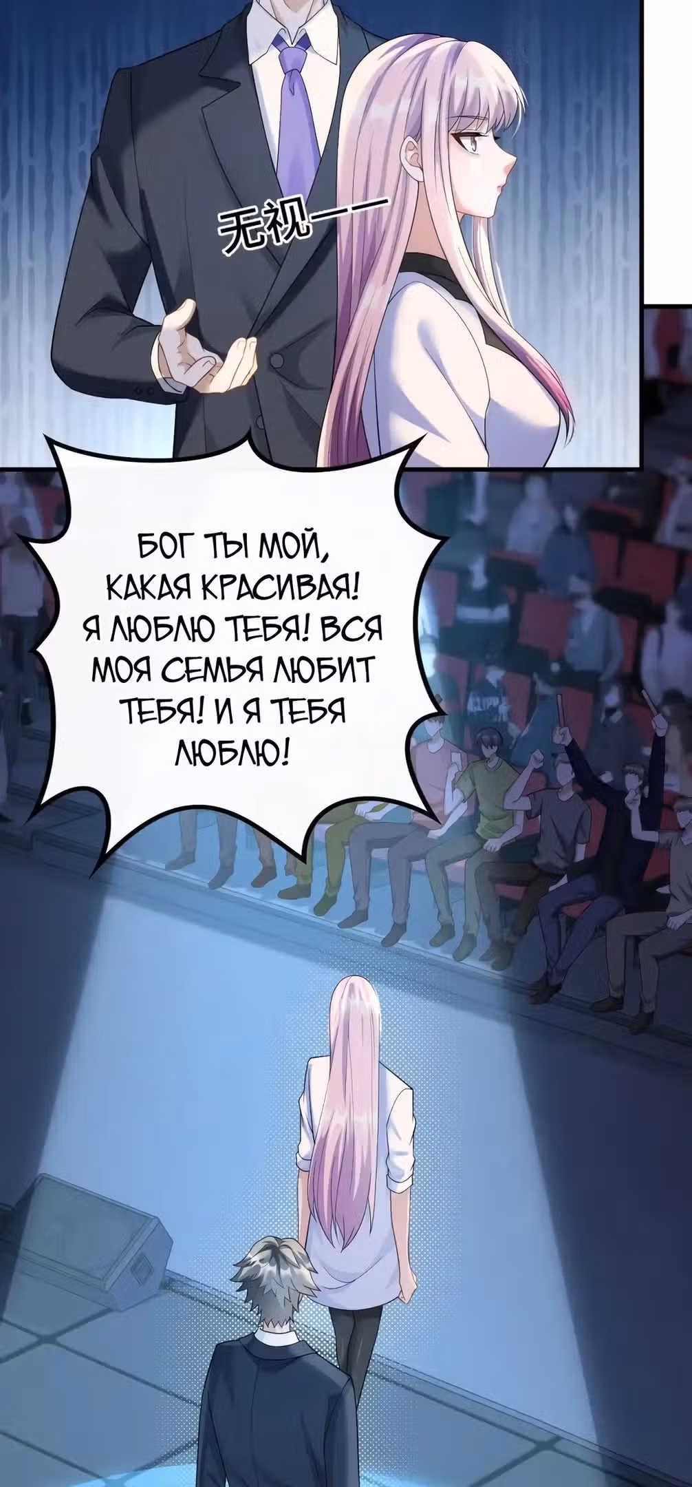 Регрессия Кумира — Том 1 · Глава 48, страница 3