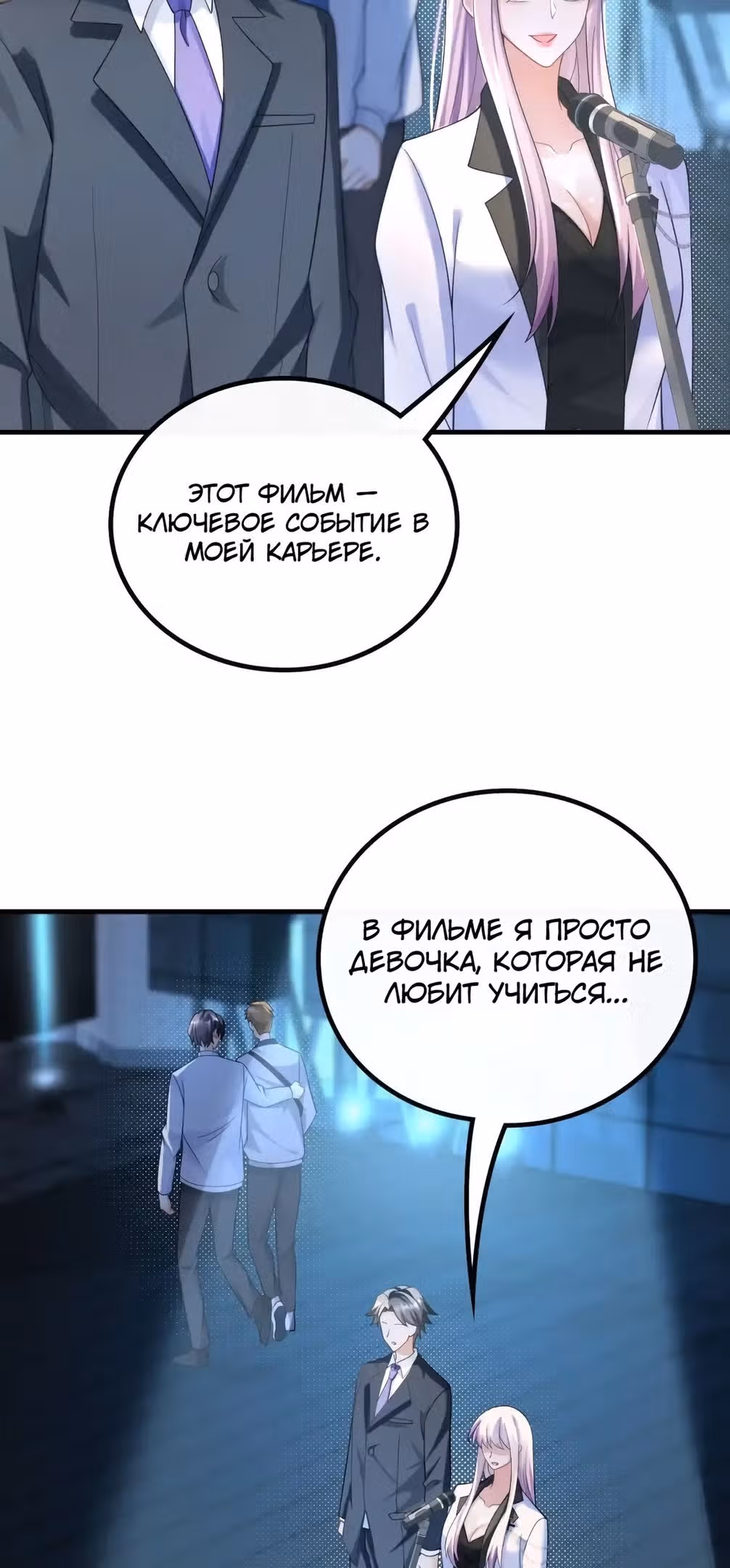 Регрессия Кумира — Том 1 · Глава 48, страница 8