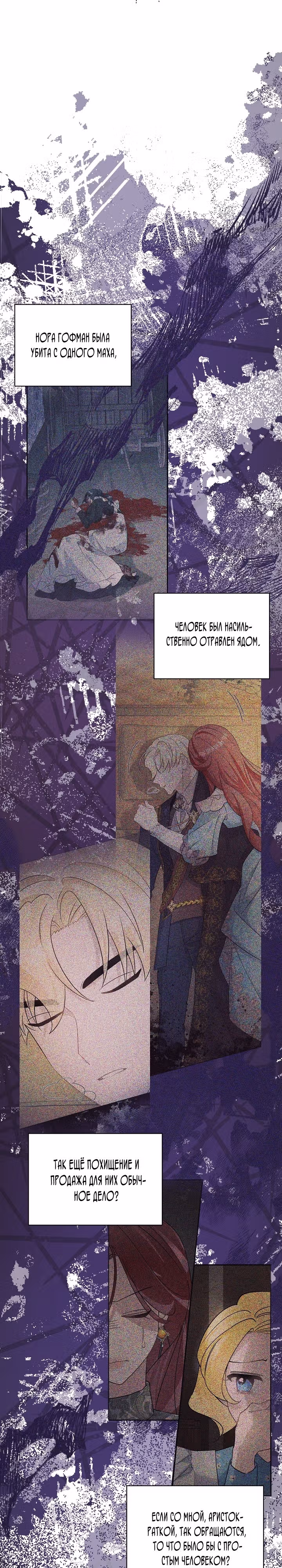 Я уверена, что это мой ребёнок — Том 1 · Глава 43, страница 11