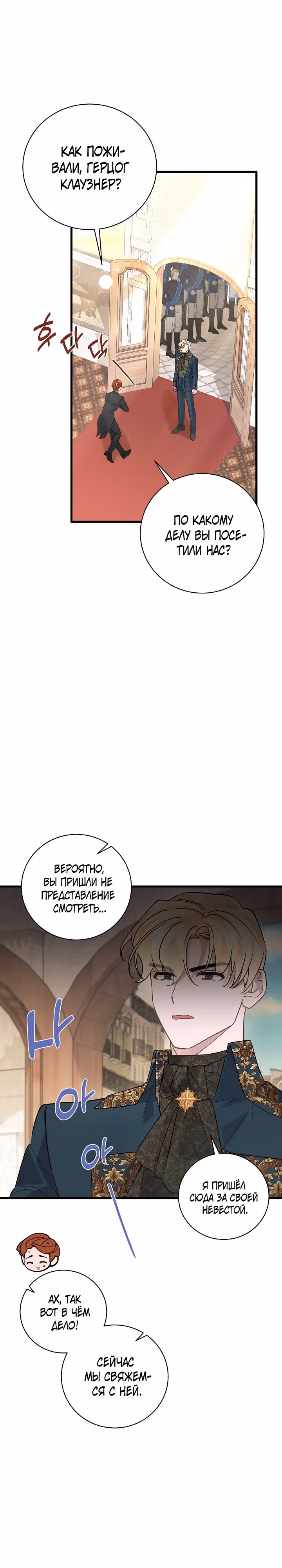 Я уверена, что это мой ребёнок — Том 1 · Глава 43, страница 19