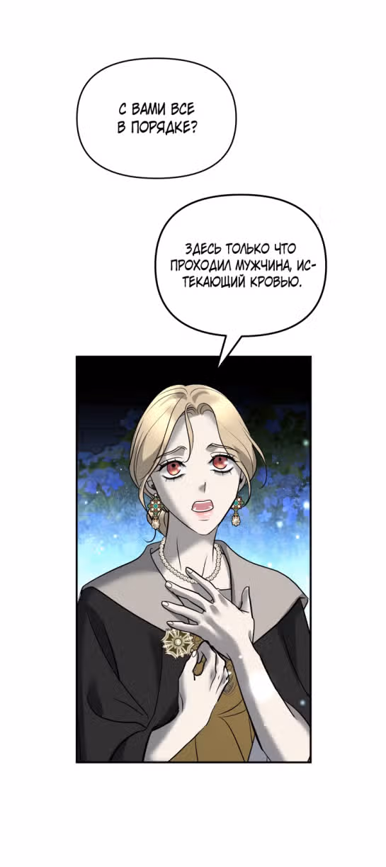 А не поэтому ли я умерла? — Том 1 · Глава 26, страница 2