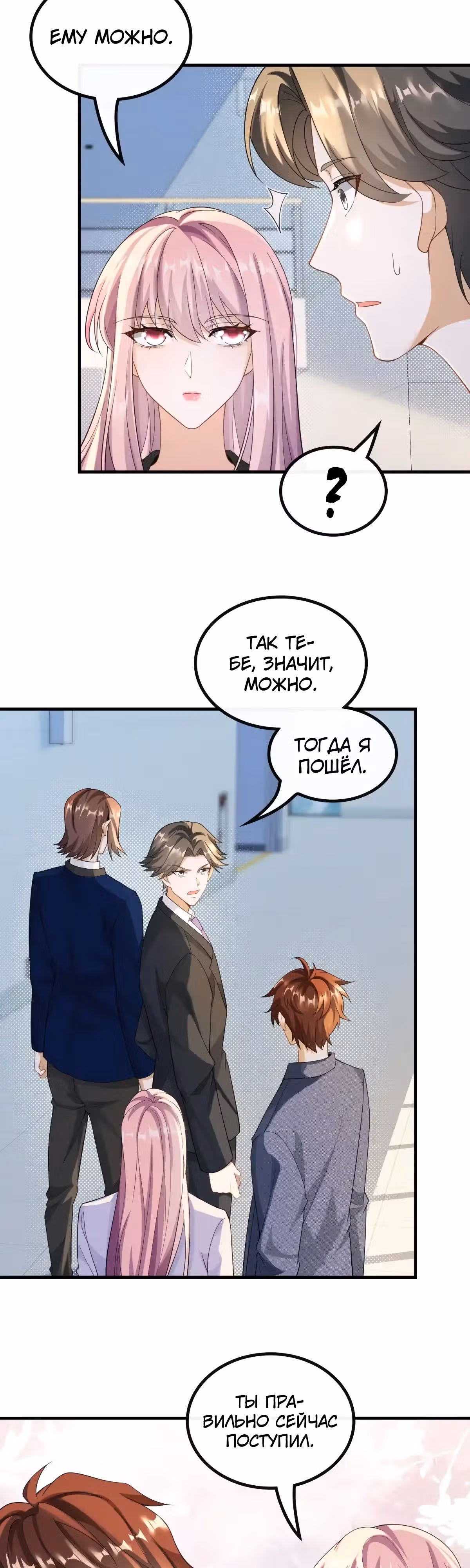 Регрессия Кумира — Том 1 · Глава 50, страница 2