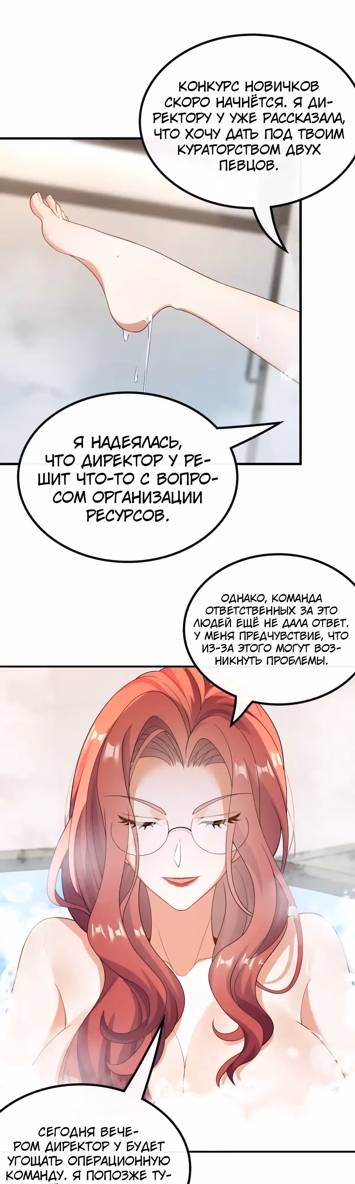 Регрессия Кумира — Том 1 · Глава 50, страница 13