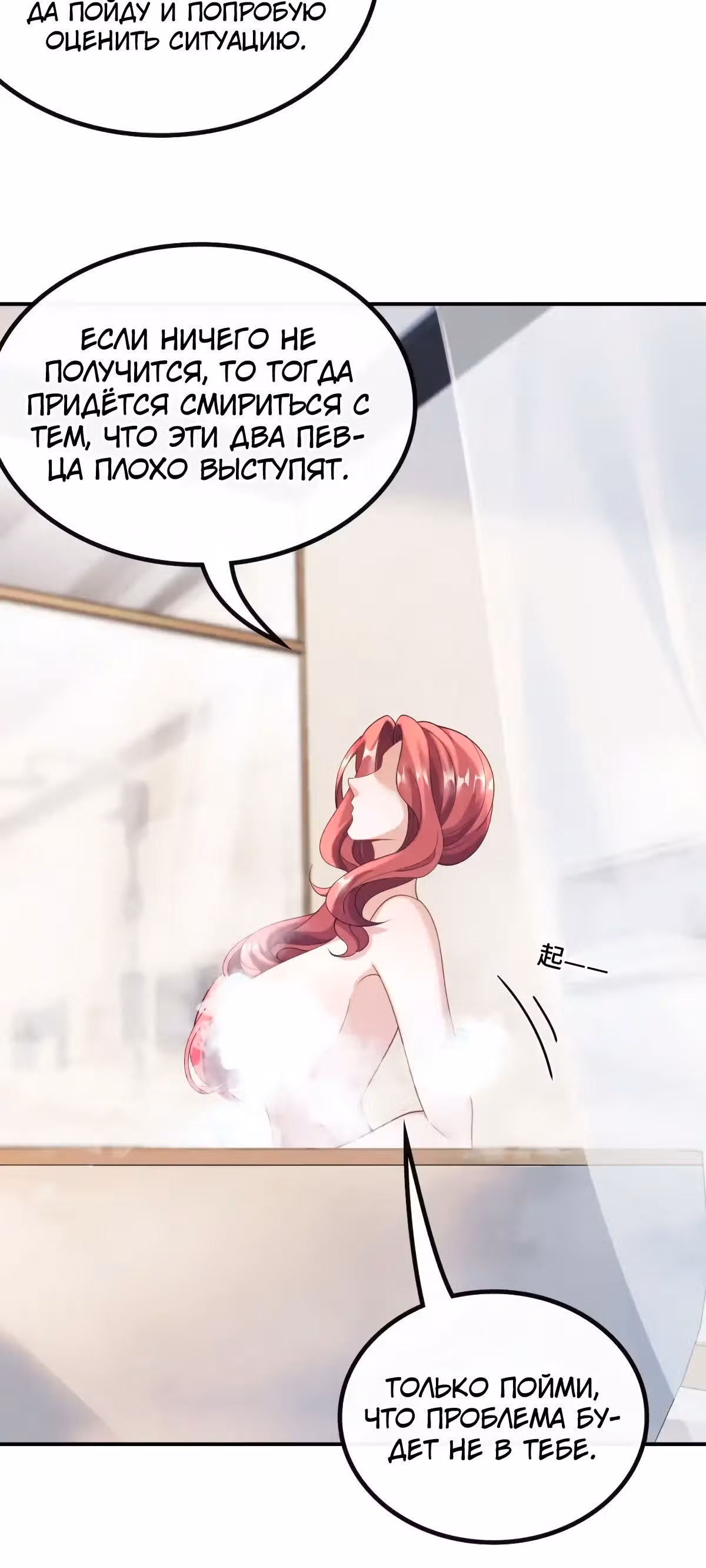 Регрессия Кумира — Том 1 · Глава 50, страница 14
