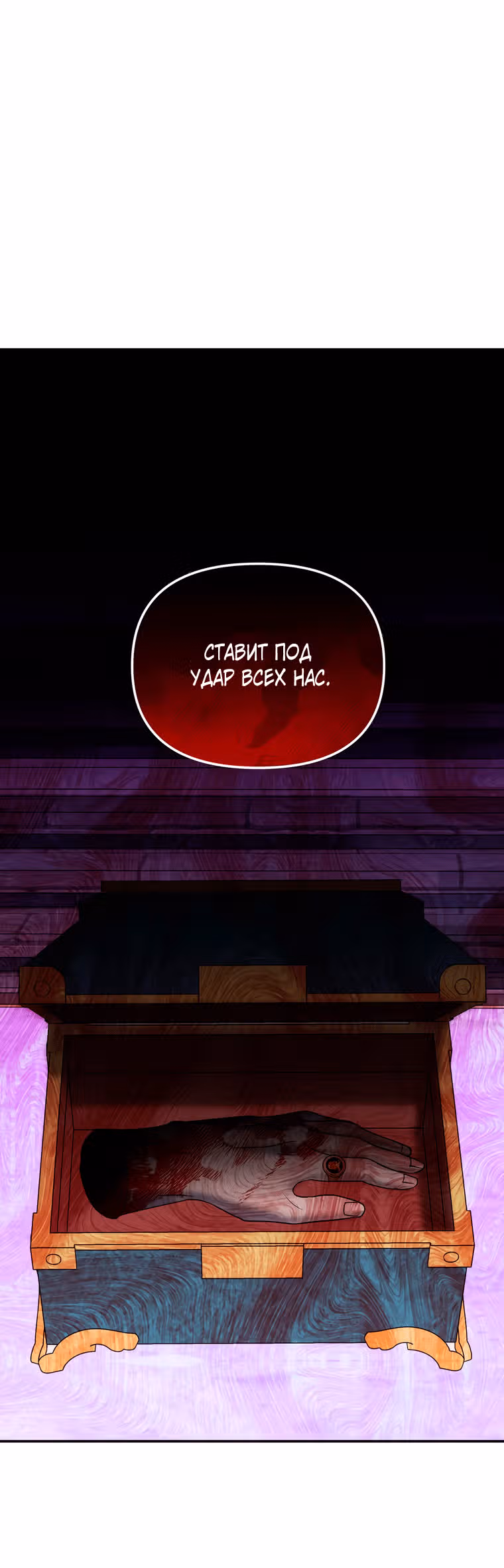 А не поэтому ли я умерла? — Том 1 · Глава 27, страница 13