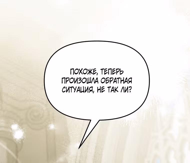 А не поэтому ли я умерла? — Том 1 · Глава 27, страница 74