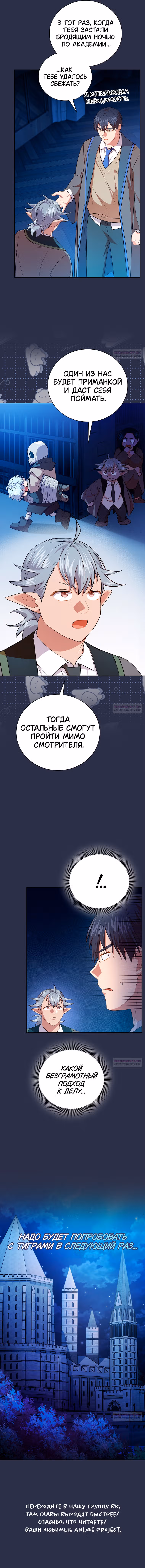Выживание в школе магии — Том 1 · Глава 116, страница 12