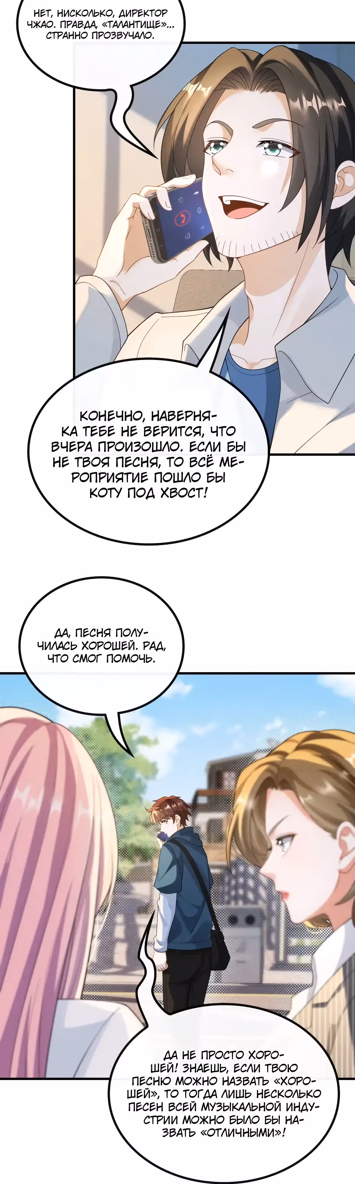 Регрессия Кумира — Том 1 · Глава 52, страница 2