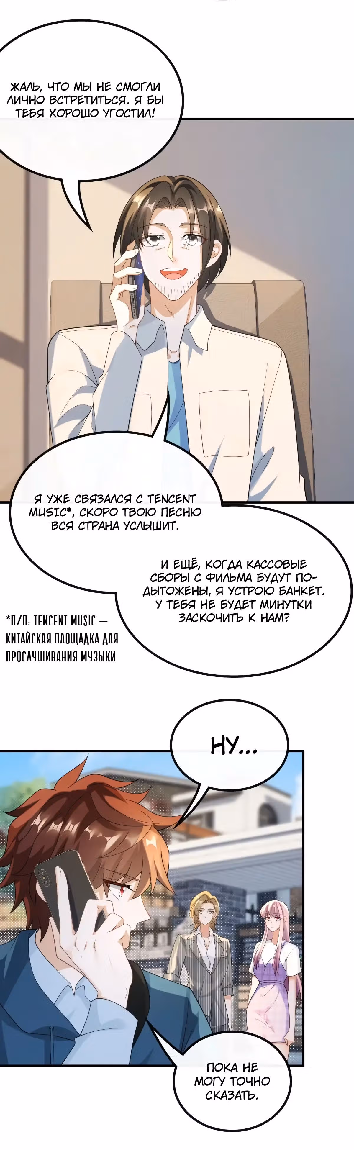 Регрессия Кумира — Том 1 · Глава 52, страница 3