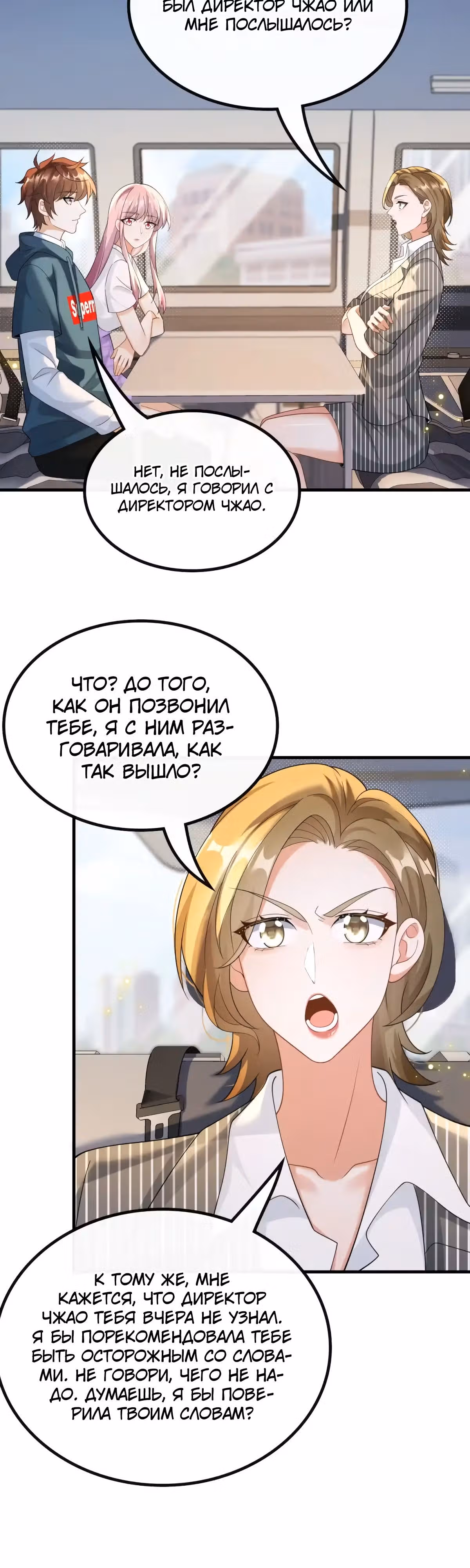 Регрессия Кумира — Том 1 · Глава 52, страница 5