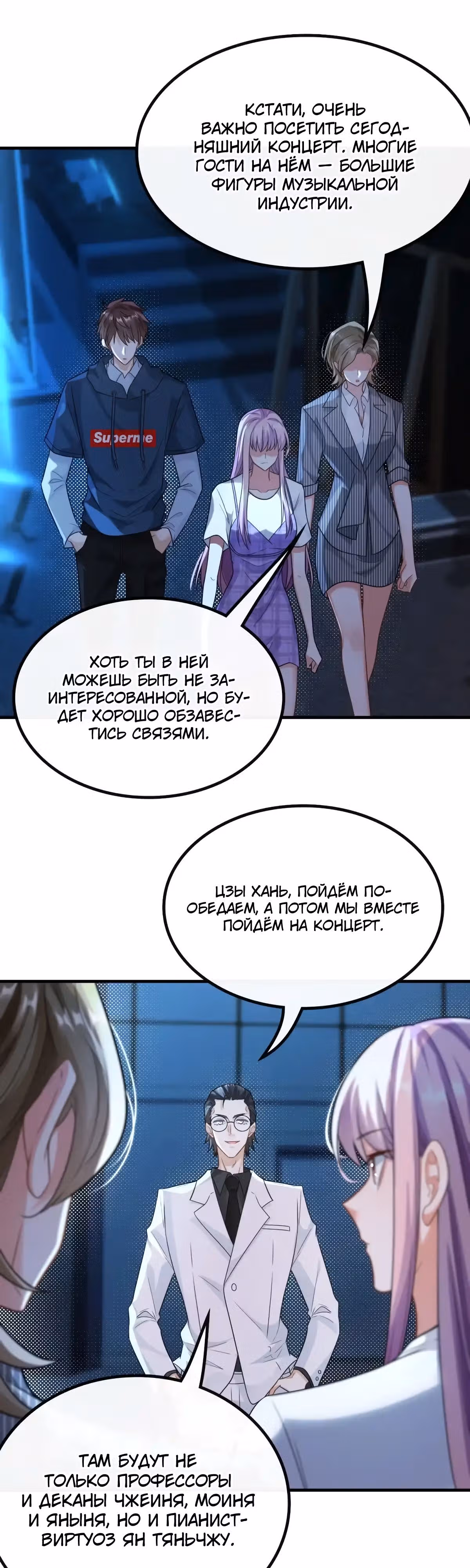 Регрессия Кумира — Том 1 · Глава 53, страница 13
