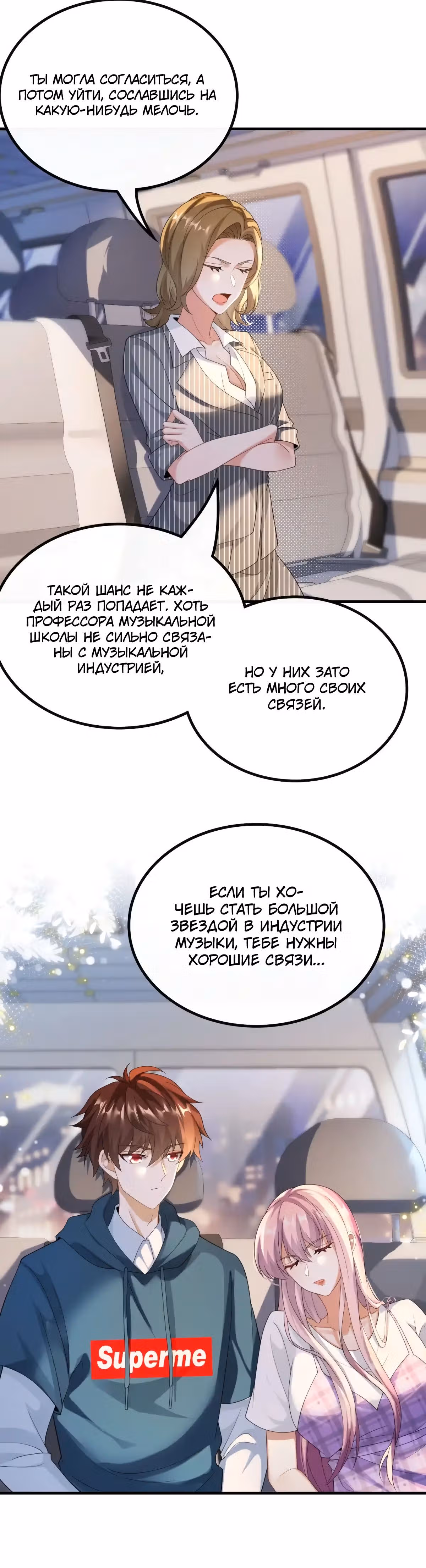 Регрессия Кумира — Том 1 · Глава 54, страница 18