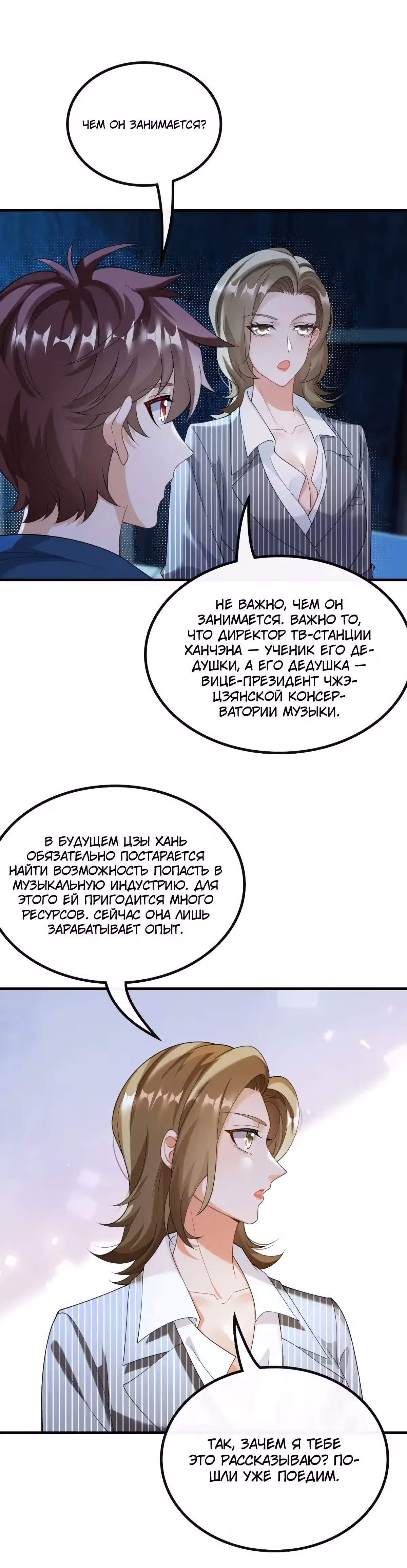 Регрессия Кумира — Том 1 · Глава 54, страница 6