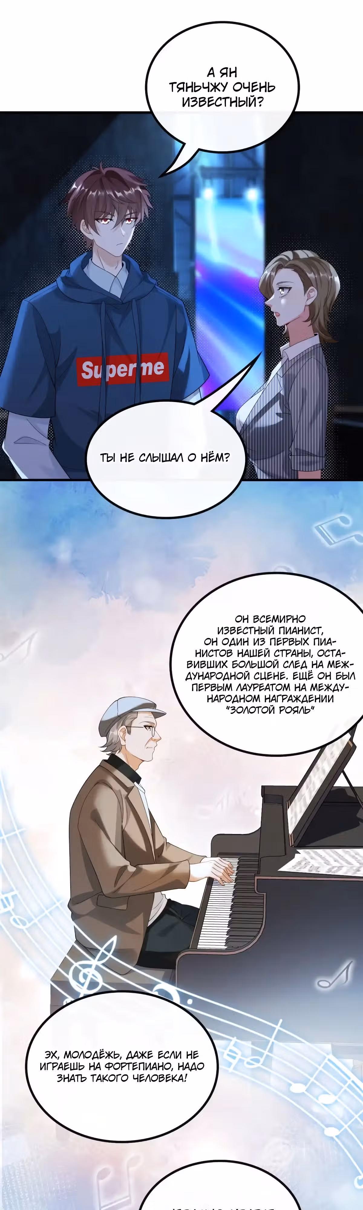 Регрессия Кумира — Том 1 · Глава 54, страница 7