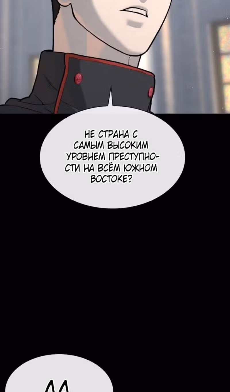 Убийца Педро — Том 1 · Глава 80, страница 110