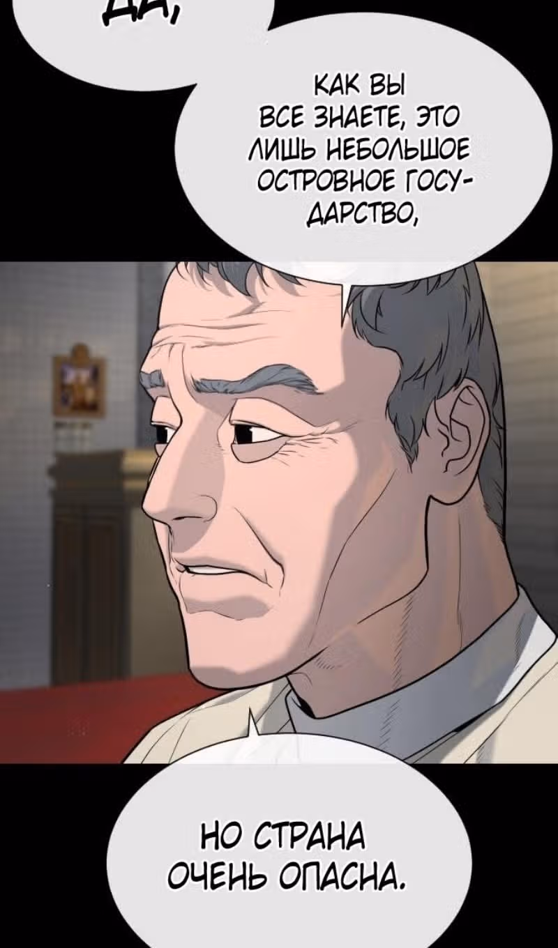 Убийца Педро — Том 1 · Глава 80, страница 111