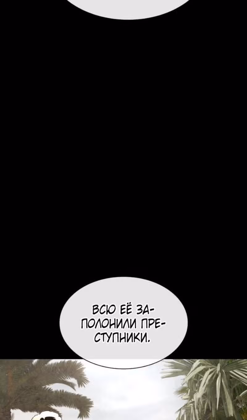 Убийца Педро — Том 1 · Глава 80, страница 112