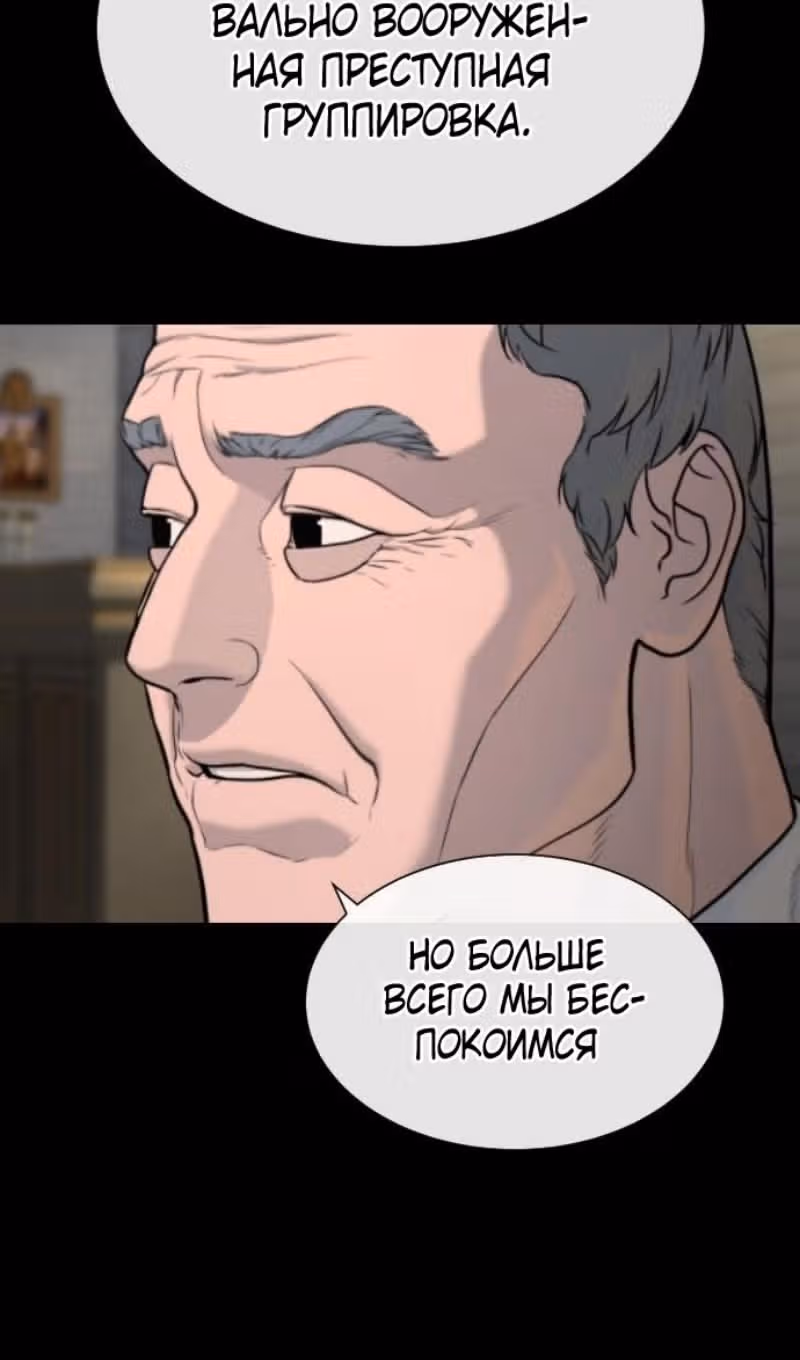 Убийца Педро — Том 1 · Глава 80, страница 114