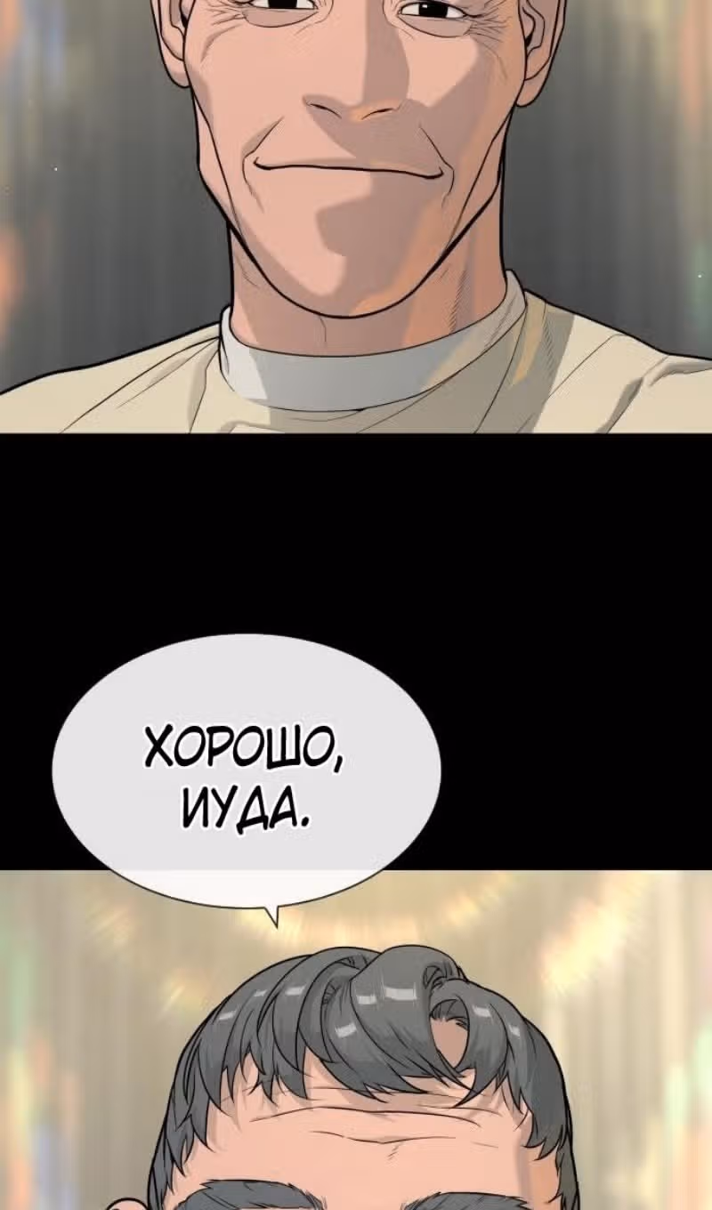Убийца Педро — Том 1 · Глава 80, страница 125