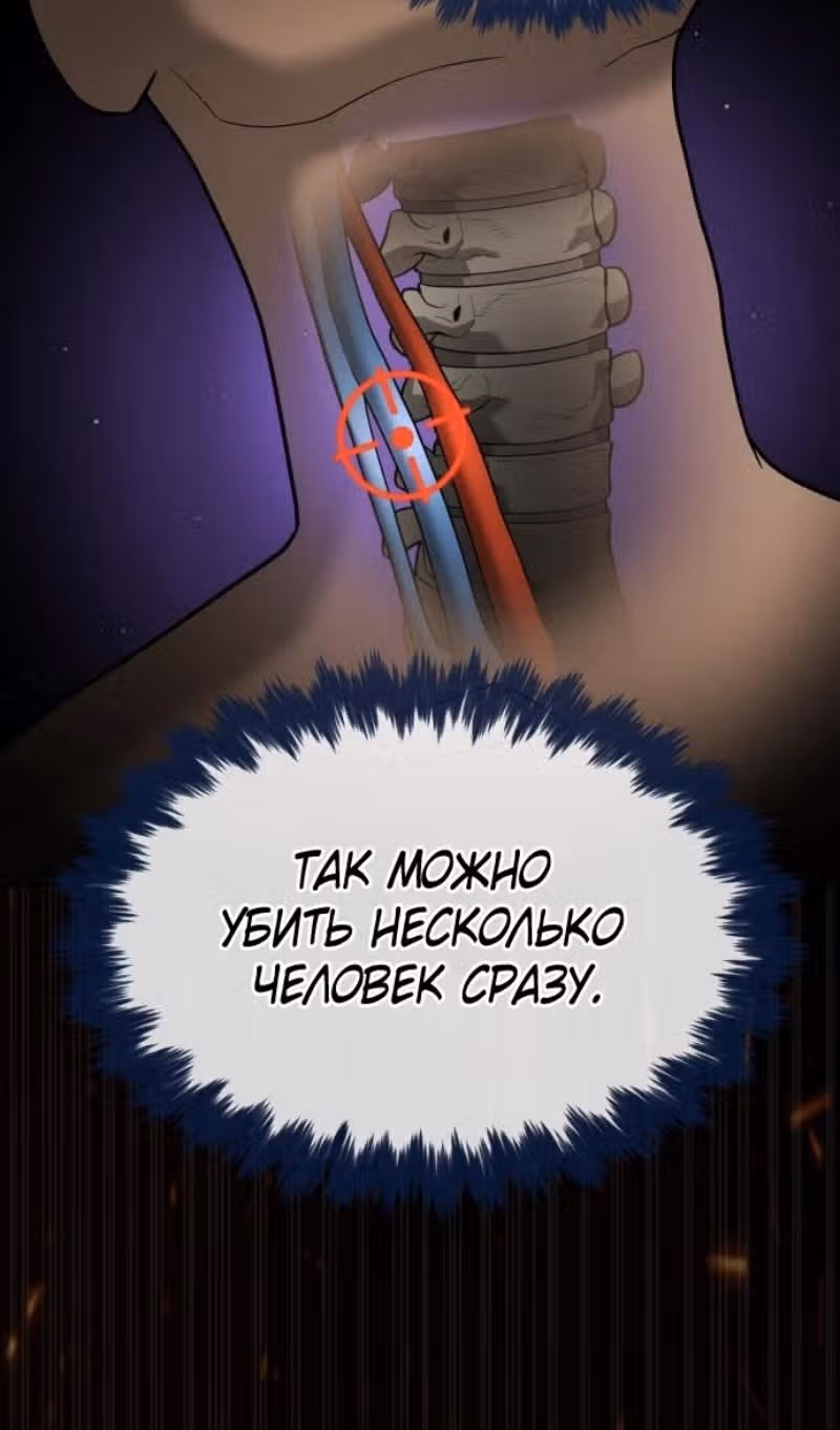 Убийца Педро — Том 1 · Глава 80, страница 166