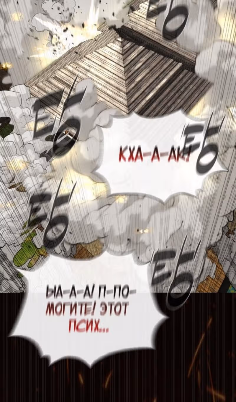 Убийца Педро — Том 1 · Глава 80, страница 168