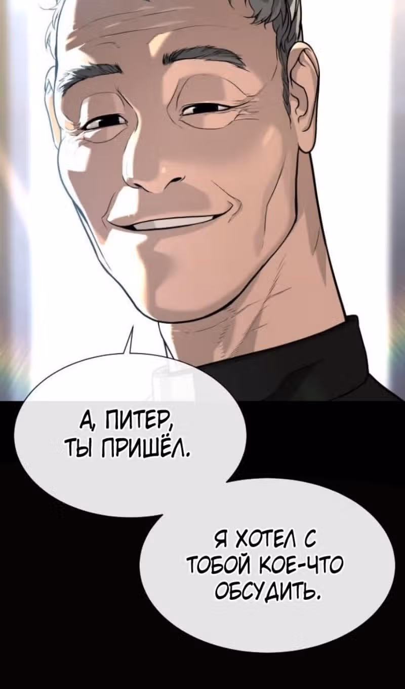 Убийца Педро — Том 1 · Глава 80, страница 18