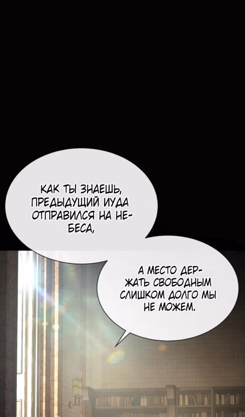 Убийца Педро — Том 1 · Глава 80, страница 19