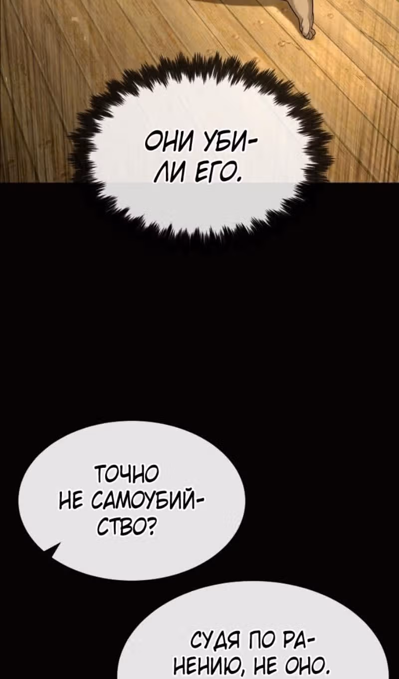 Убийца Педро — Том 1 · Глава 80, страница 187