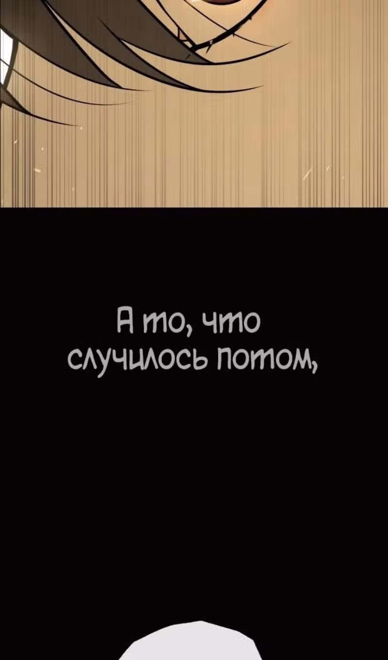 Убийца Педро — Том 1 · Глава 80, страница 193