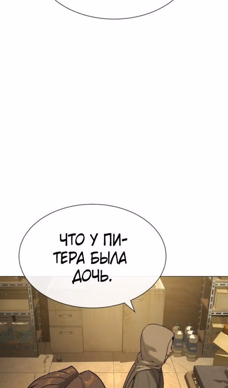 Убийца Педро — Том 1 · Глава 80, страница 3