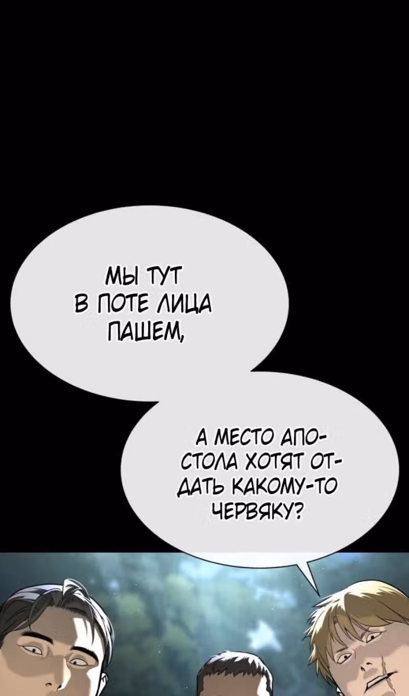 Убийца Педро — Том 1 · Глава 80, страница 29