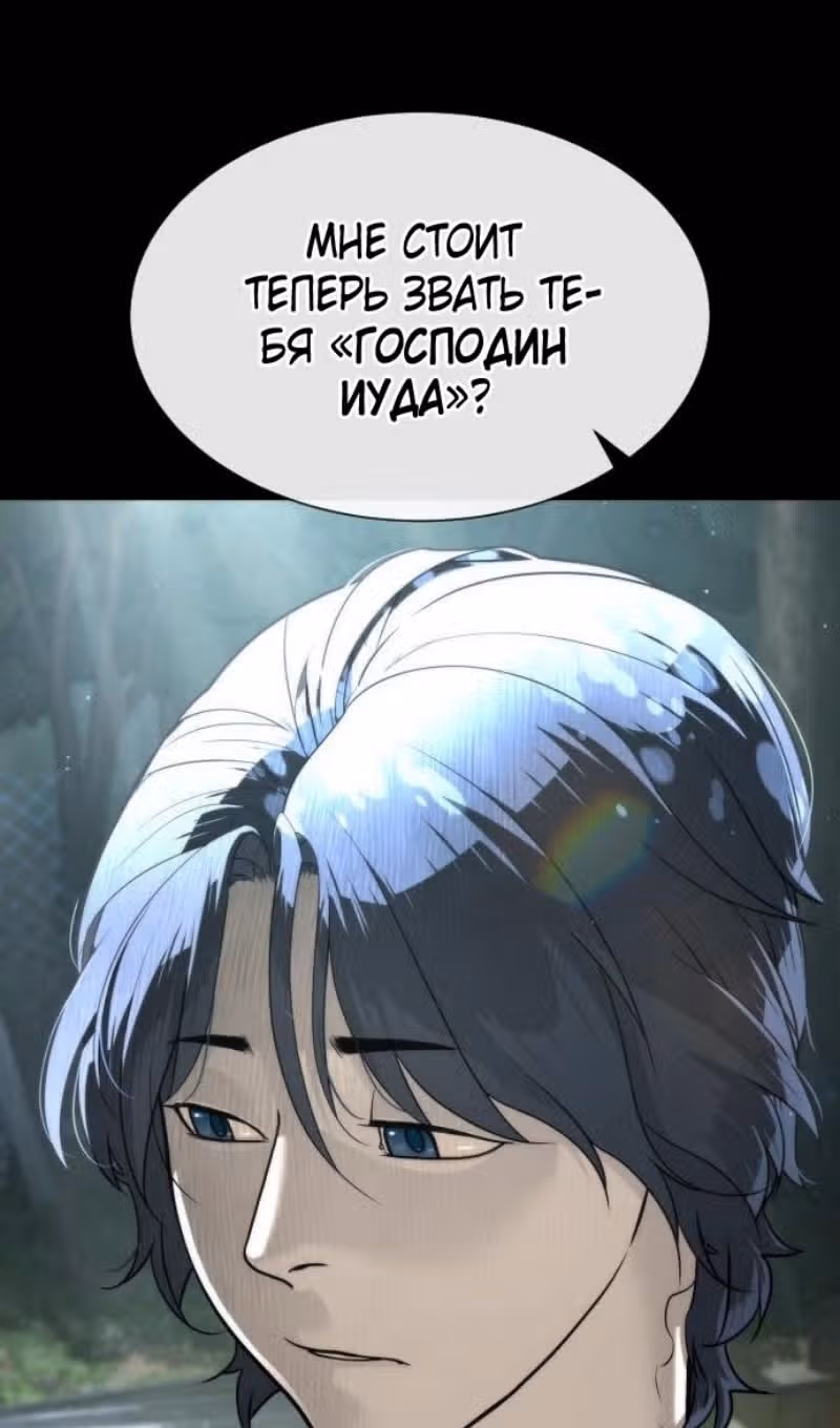 Убийца Педро — Том 1 · Глава 80, страница 37