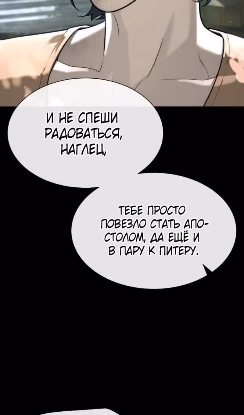 Убийца Педро — Том 1 · Глава 80, страница 38