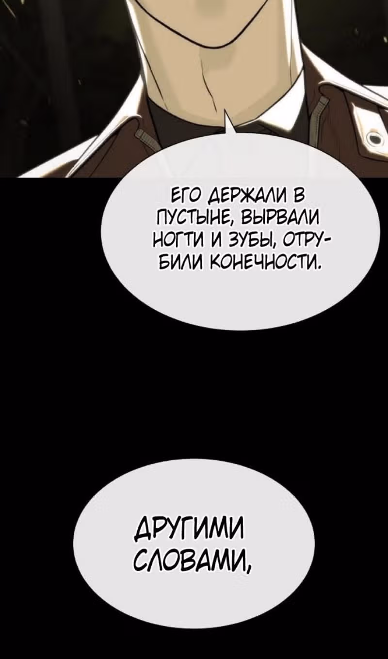 Убийца Педро — Том 1 · Глава 80, страница 54