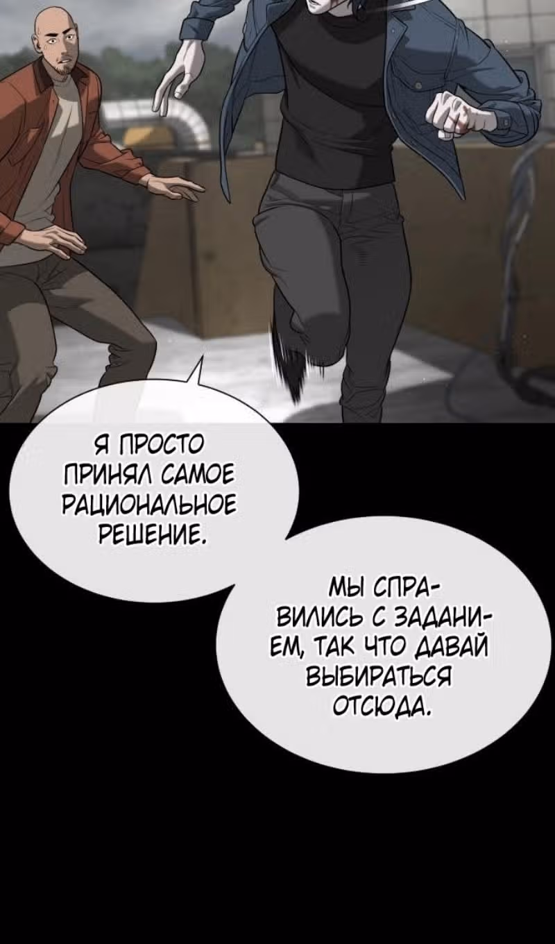 Убийца Педро — Том 1 · Глава 80, страница 93