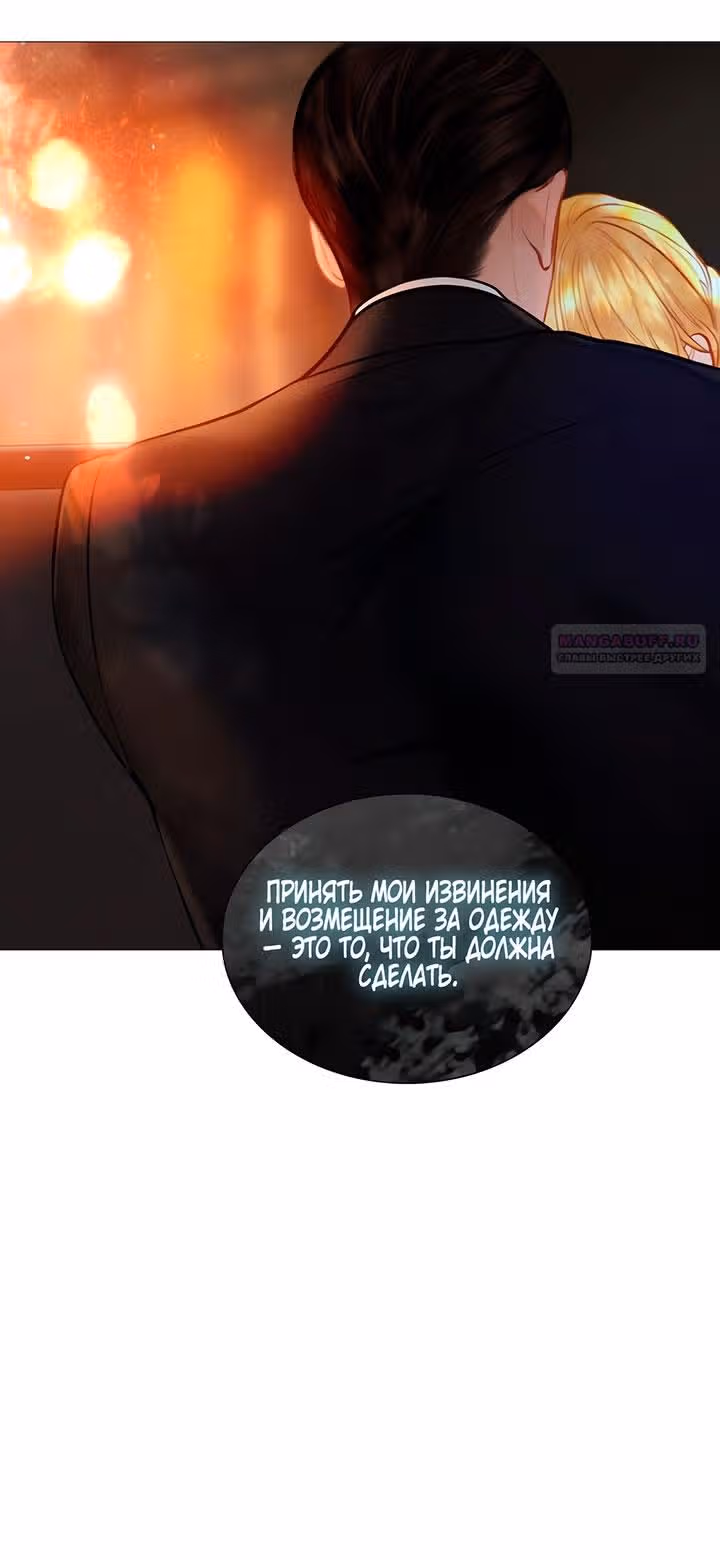 Плачь, а лучше умоляй — Том 1 · Глава 71, страница 2