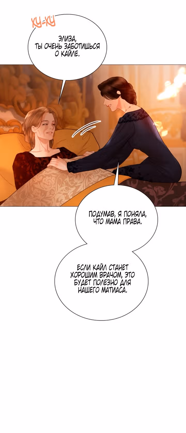 Плачь, а лучше умоляй — Том 1 · Глава 72, страница 17