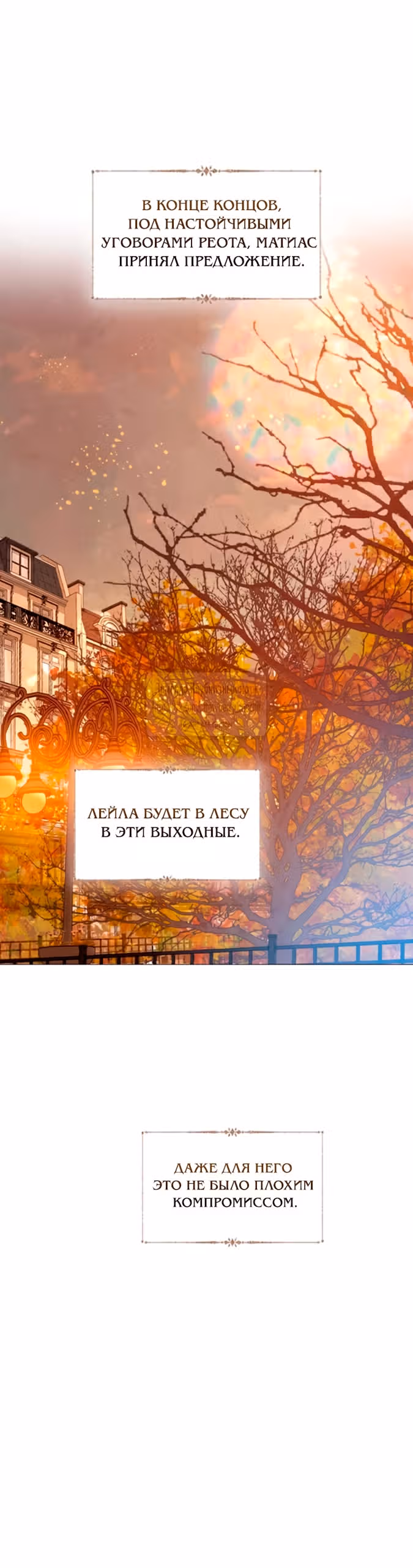 Плачь, а лучше умоляй — Том 1 · Глава 73, страница 16