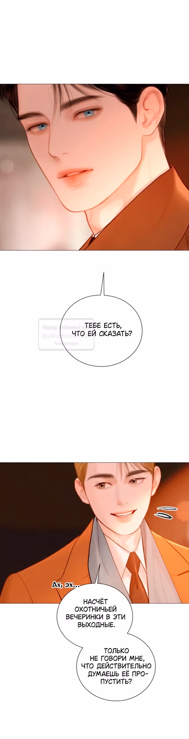 Плачь, а лучше умоляй — Том 1 · Глава 73, страница 8