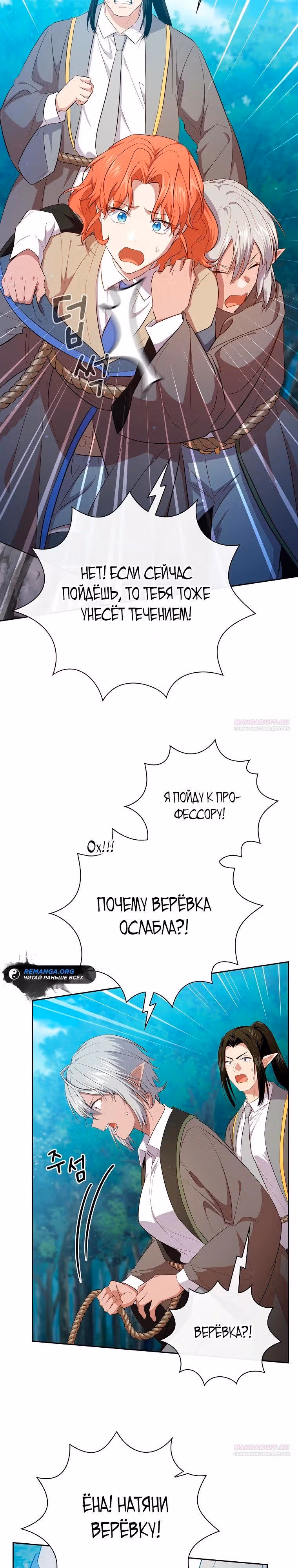 Выживание в школе магии — Том 1 · Глава 114, страница 22